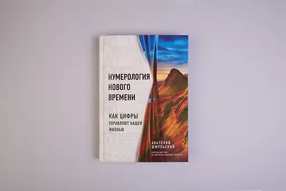 Нумерология нового времени как цифры управляют нашей жизнью - фото 4