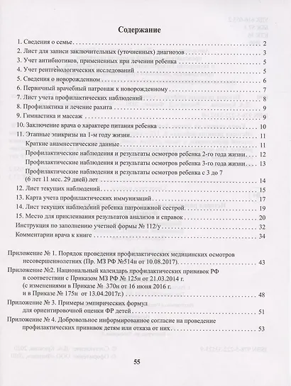 История развития ребенка с комментариями педиатра.Форма 112/у дп - фото 2