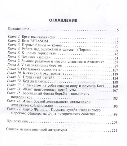 Подводный флот Муссолини. Итальянские субмарины в битве за Атлантику. 1940 - 1943 - фото 3