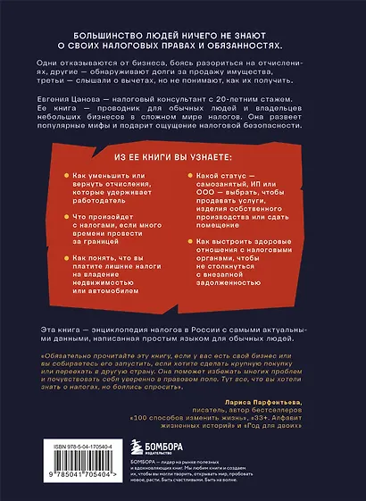 Как приручить налоги - фото 2