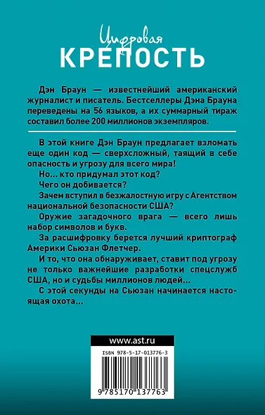 Цифровая крепость : роман - фото 2