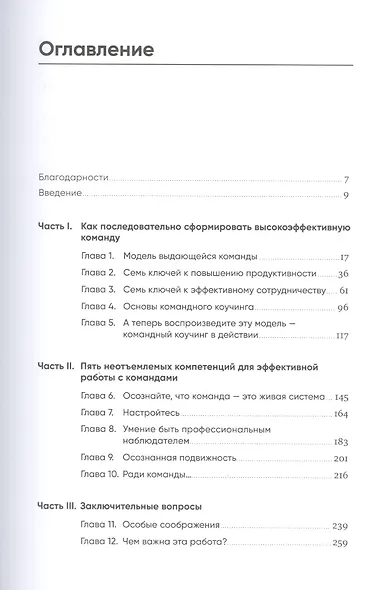 Потенциал команды: Как добиться максимальной эффективности командной работы - фото 2
