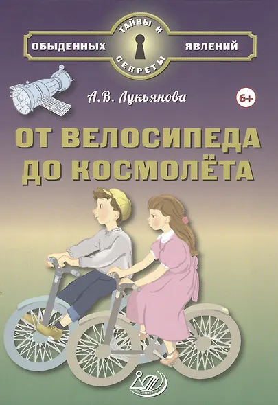 От велосипеда до космолёта - фото 1