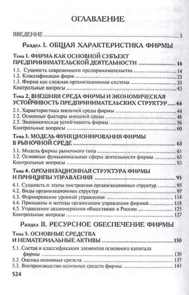 Экономика фирмы.Уч. - фото 2