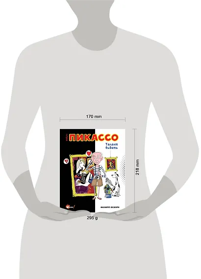 Пабло Пикассо. Талант видеть - фото 7