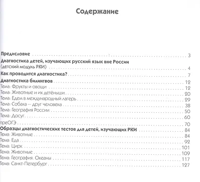 Лингводидактическая диагностика. Русский язык. Универсальные учебные действия - фото 2