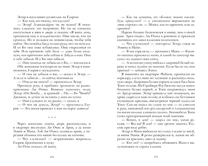 Книга песен Бенни Ламента - фото 8