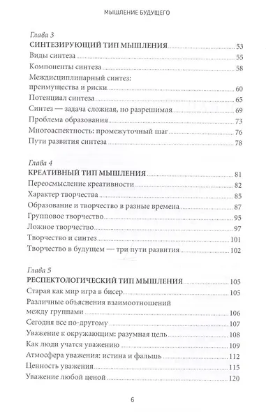 Мышление будущего: Пять видов интеллекта, ведущих к успеху в жизни - фото 4