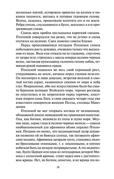 Таис Афинская - фото 10