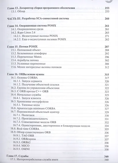 Архитектура сетей связи на базе программируемых радиосредств - фото 6