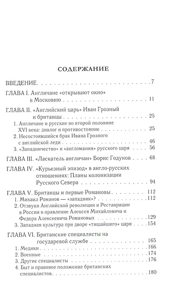 Англичане в допетровской России. (обл) - фото 2
