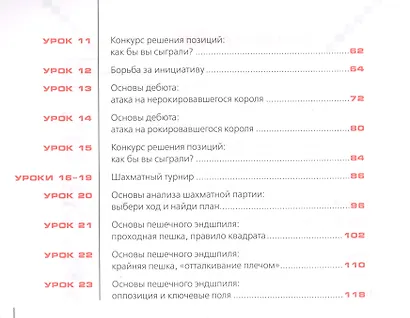 Прудникова. Шахматы в школе. 3-ий год обучения. Учебник. - фото 3