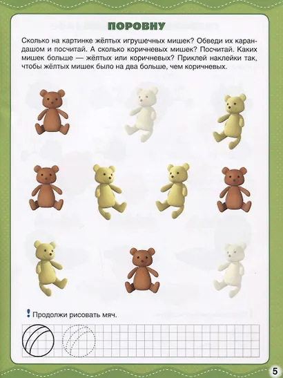 Математика. Маша и медведь. - фото 3