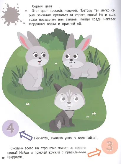 Цвета: книжка с наклейками - фото 4