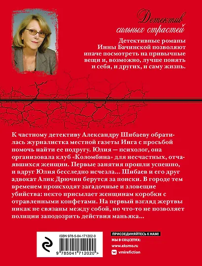 Пропасть смотрит в тебя - фото 2