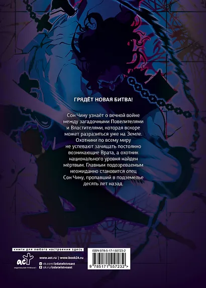 Поднятие уровня в одиночку. Том 10 (Solo Leveling). Манхва - фото 2