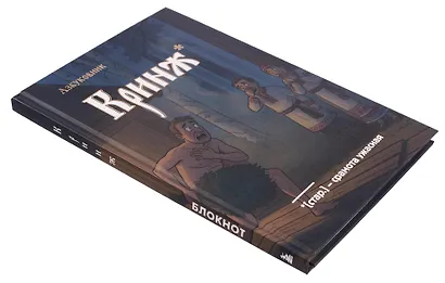 Книга для записей в линейку "Азбуковник. Кринж", А5, 64 листа - фото 7