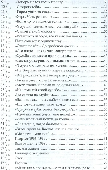 Рефлексии и деревья. Стихотворения 1963-1990 гг. Dichtung und wildheit. Комментарии к стихотворениях 1963-1990 гг. (комплект из 2-х книг) - фото 3