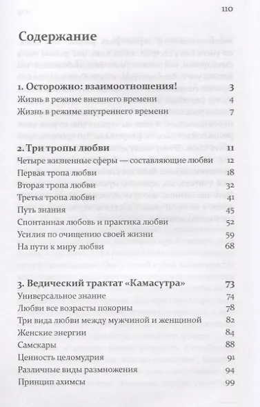 Три тропы любви - фото 2