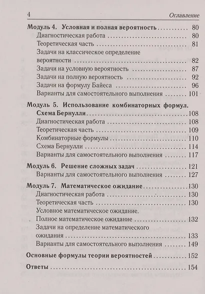 Математика. ЕГЭ. Теория вероятностей - фото 3