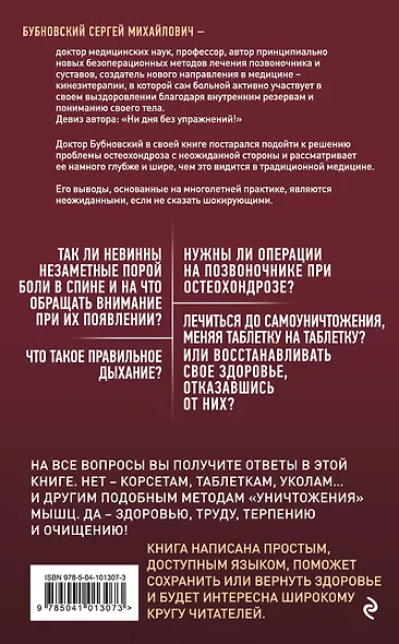 Остеохондроз - не приговор! 2-е издание - фото 2