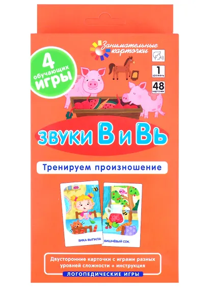 ЛОГ1. Звуки В и Вь. Тренируем произношение. Набор карточек - фото 1