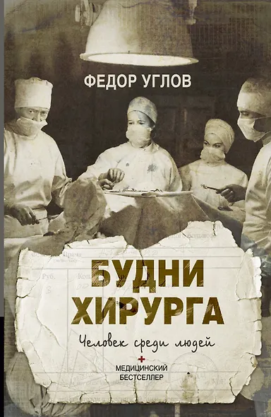 МедицБест.Будни хирурга - фото 1