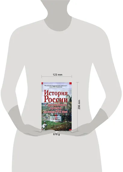 История России с древнейших времен до конца XVII века - фото 2
