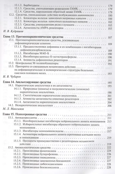 Фармакология. Учебник - фото 4