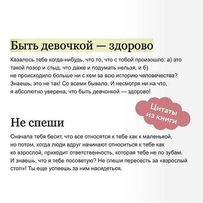 Твое личное тело. 50 советов от девчонки, которая повзрослела - фото 7