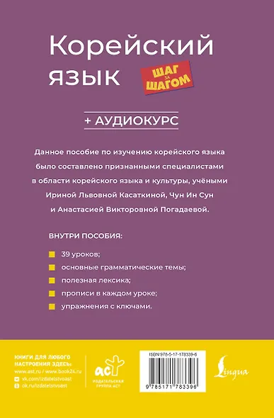 Корейский язык шаг за шагом (+ аудиокурс) - фото 2