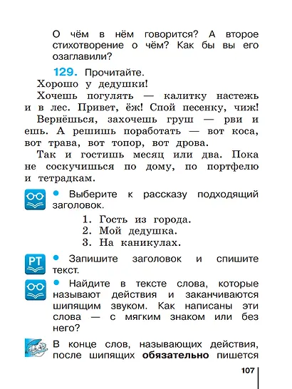 Русский язык. 2 класс. Учебное пособие. В двух частях. Часть 1 - фото 5
