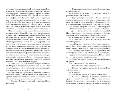 Отцы и дети - фото 4