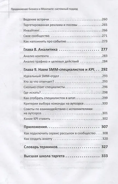 Продвижение бизнеса в ВКонтакте. Системный подход - фото 5