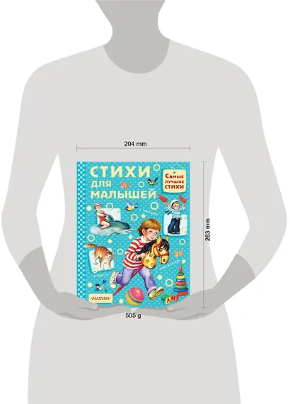 Стихи для малышей - фото 3