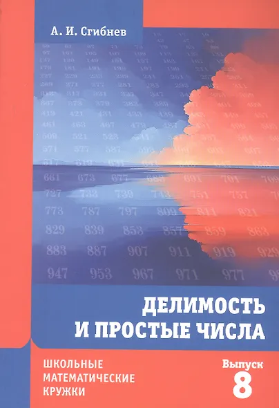 Делимость и простые числа - фото 3