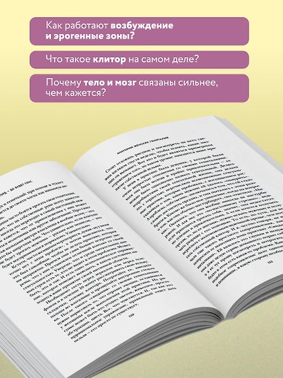 Женский оргазм. Как всегда получать максимум удовольствия - фото 9