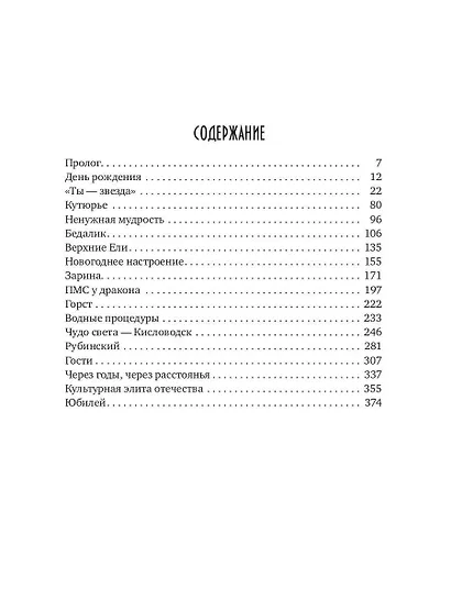 Фанаты. Сберегая счастье (с автографом) - фото 2