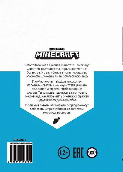 Minecraft. Подводный мир - фото 7