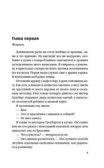 Убийство в подарок - фото 5