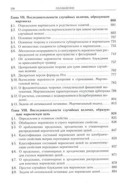 Вероятность-2. Суммы и последовательности случайных величин - стационарные, мартингалы, марковские цепи - фото 5
