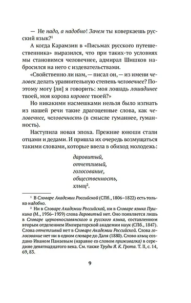 Живой как жизнь. О русском языке - фото 13