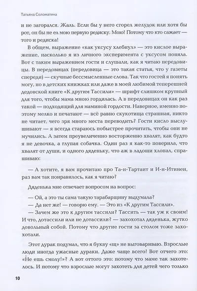 Вишневая смола: полудетский роман - фото 6