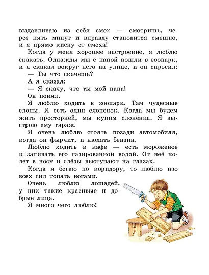 Денискины рассказы (ил. В. Канивца) - фото 9