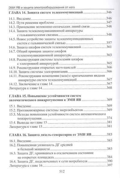 Электромагнитный импульс высотного ядерного взрыва и защита электрооборудования от него. Монография - фото 6