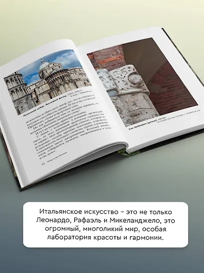 Искусство Италии - фото 5