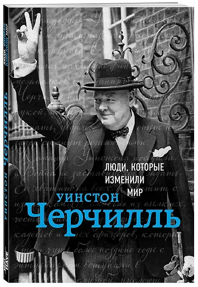 Уинстон Черчилль. Биография - фото 3