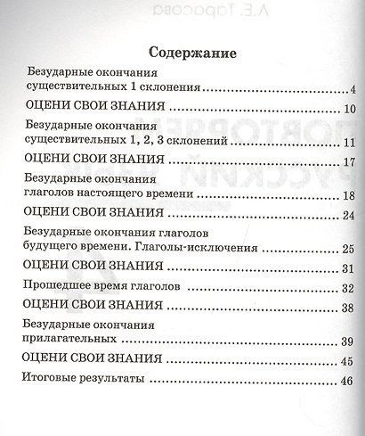 Повторяем русский язык на каникулах. 4 класс - фото 2