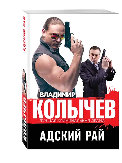 Адский рай - фото 3