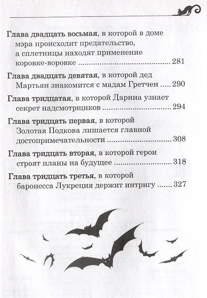 Дарина - разрушительница заклятий. Призраки мрачного ущелья - фото 9